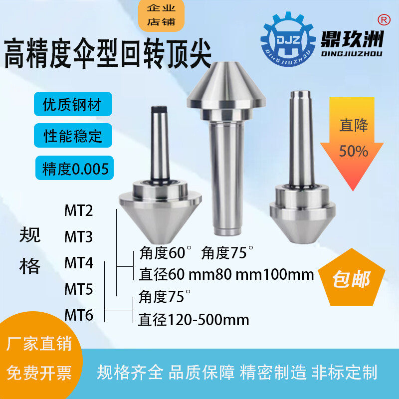 伞形回转顶尖5号6号直径450直径500大头蘑菇活顶针车床防水图片