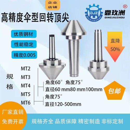 伞形回转顶尖5号6号直径450直径500大头蘑菇活顶针车床防水