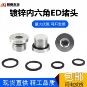 4M12 瑞泰内六角ED密封圈法兰面堵头管堵油塞螺堵螺塞G1 8G1 1.5