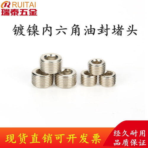 镀镍内六角堵头丝堵油塞闷头螺塞气动堵头PT/NPT1/81/43/81/22分4