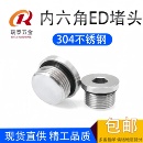 正宗304不锈钢内六角堵头ED圈带边堵头管帽油塞螺塞G1