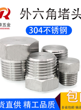 304不锈钢外六角堵头油塞闷头管堵螺塞PT1/8PT1/4NPT3/8NPT1/2