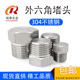 8NPT1 4NPT3 8PT1 304不锈钢外六角堵头油塞闷头管堵螺塞PT1