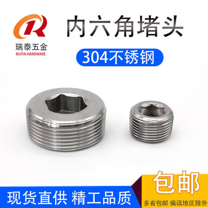 304不锈钢内六角堵头管堵螺塞闷头螺堵油堵PT1/4PT1/2 NPT1/2 4分