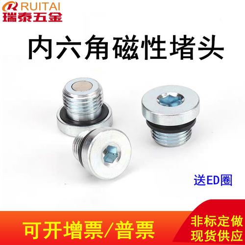 ED密封磁性内六角堵头磁铁油堵螺塞英制1/43/81/23/4M12M14M16M20