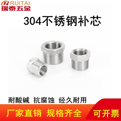 304不锈钢补芯 异径转换接头 变径补心 内外牙转接4分6分1寸2寸
