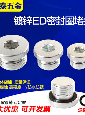瑞泰内六角ED密封圈法兰面堵头管堵油塞螺堵螺塞G1/8G1/4M12*1.5