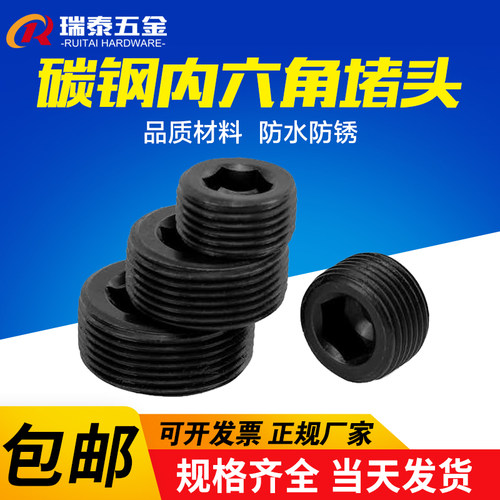内六角堵头螺塞止付公制细牙