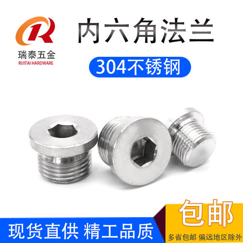 管堵内六角法兰面304不锈钢