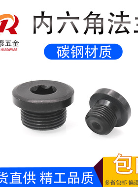 碳钢内六角法兰面堵头带边油塞管堵螺塞M8*1M10*1M12*1.25M14*1.5