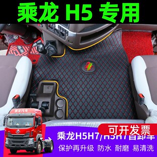 柳汽乘龙H5专用脚垫乘龙H5VH7M7T5货车乘龙M3专车专用全包围脚垫