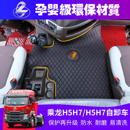 柳汽乘龙H5专用脚垫乘龙H5VH7M7T5货车乘龙M3专车专用全包围脚垫