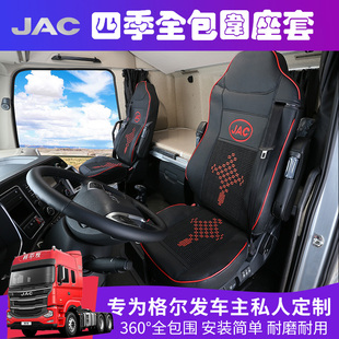 江淮格尔发K7WA5WK5WA5XK5XK5LA5L星辰专用货车全包座套装 饰坐垫