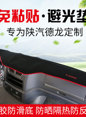 德龙X3000L3000m3000sX5000轩德翼3避光垫专用仪表硅胶防晒垫