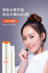 霞飞水果唇膏保湿滋润防干裂防脱皮无色白透明网红
