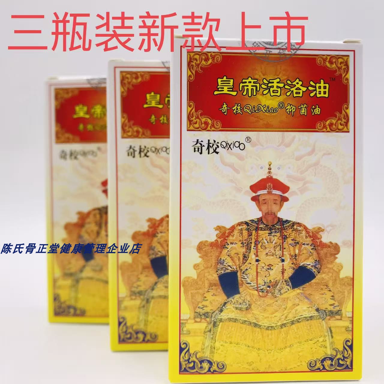 拍一发3瓶 药房正品海康百纳奇校活络皇帝刮痧通络油腰椎颈椎