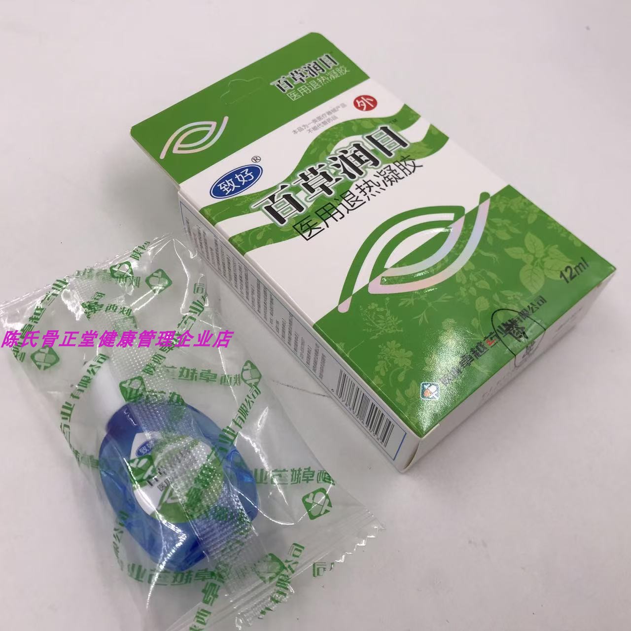 买2送1 3送2）致好百草润目丁护理液眼永正品