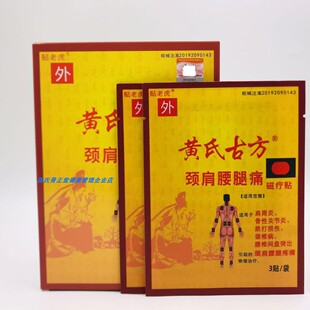 买2送1  3送2  氏古方颈肩腰腿型颈椎肩周关节正品