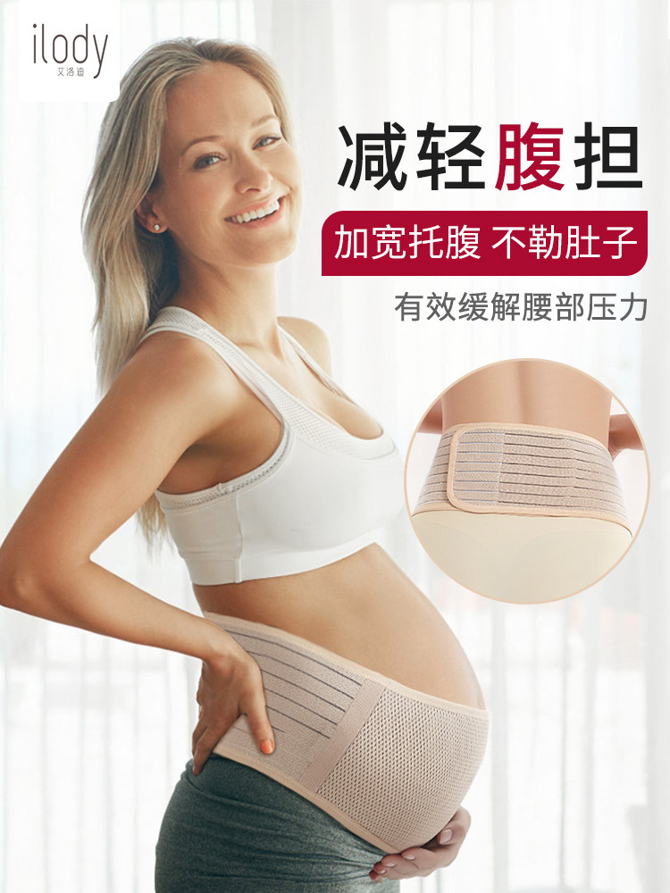 Ilody孕妇腹托带，孕期护腰带，腹部牵引带，产前，孕中，孕晚期