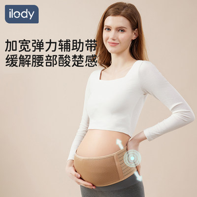 ilody托腹带护腰怀孕期孕妇专用兜肚子拖腹带产前中期晚期夏天季