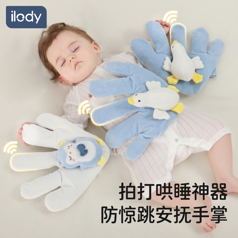 ilody嬰兒壓驚安撫手掌防驚跳
