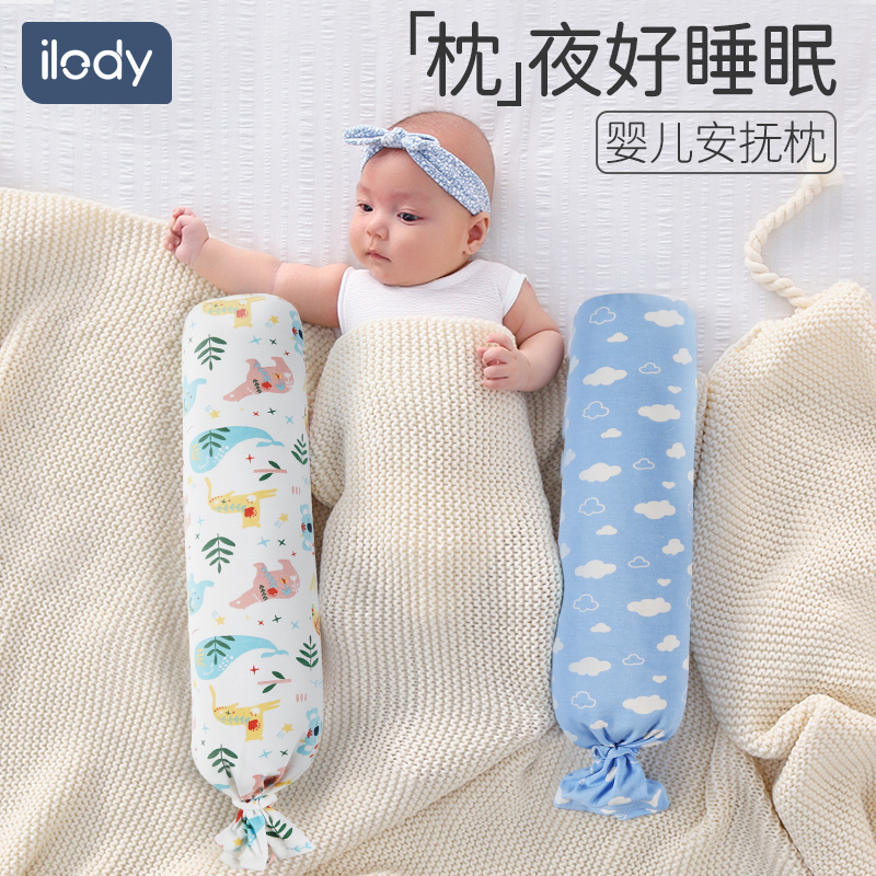 ilody新生婴儿安抚枕糖果抱枕宝宝侧睡觉挡靠荞麦防惊跳安全神器