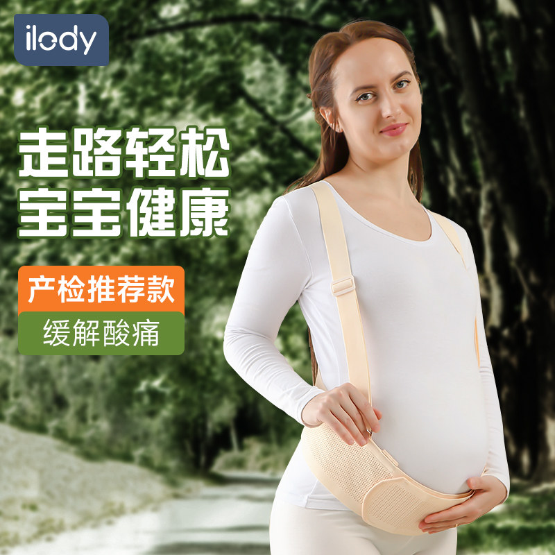 ilody托腹带护腰怀孕专用品大肚子大码托背带夏季薄款中晚期孕妇
