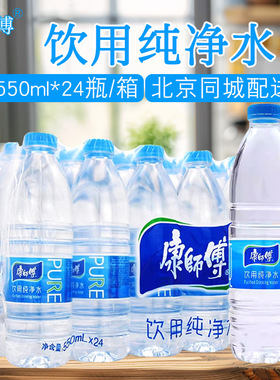康师傅包装饮用纯净水550mlx24瓶装整箱国产 五箱价