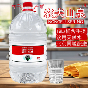 农夫山泉饮用天然水桶装水19L北京同城配送整箱桶装家用