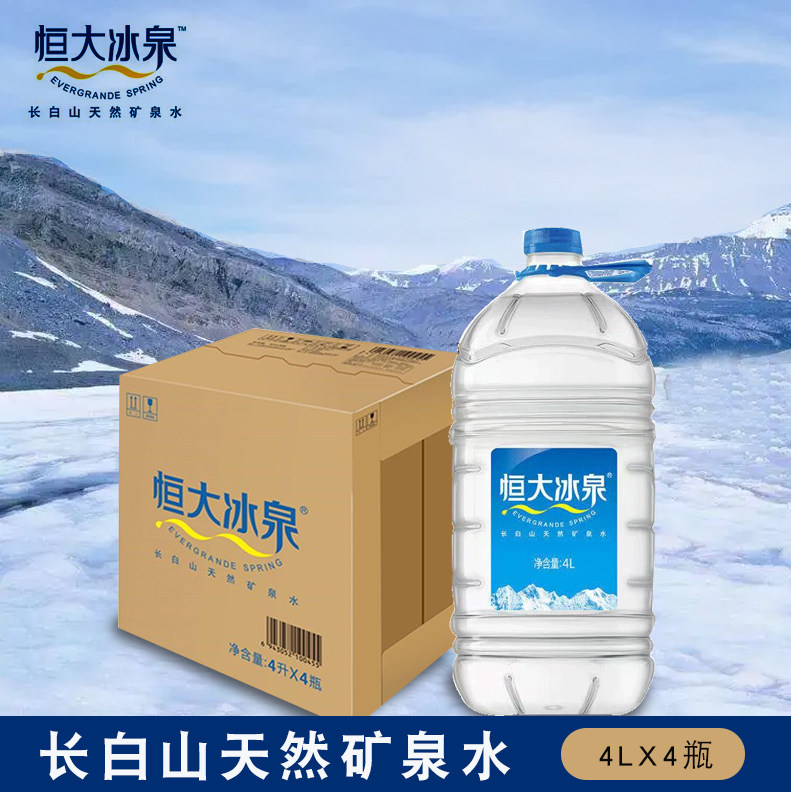 恒大冰泉长白山天然矿泉水4l*4桶装整箱家用公办泡茶煮饭五箱价