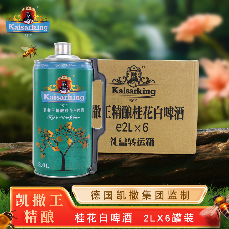 凯撒王2升德国凯撒啤酒集团监制图片