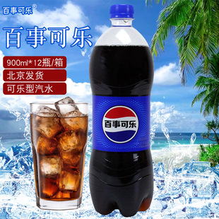 百事可乐原味碳酸饮料可乐型汽水饮料北京发货900ml
