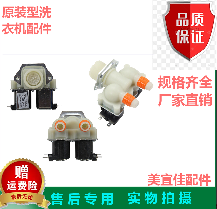 适用于三星全自动洗衣机配件进水阀洗衣机电磁阀fps90-270e进水阀