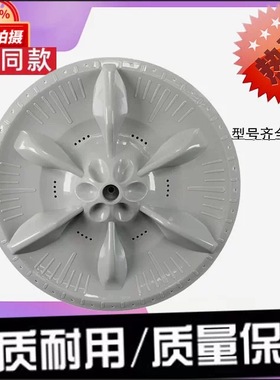 适用小天鹅洗衣机TB80-1528MH-1088G TB70-1188IG波轮转盘 37.5CM