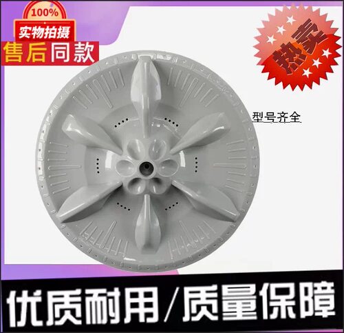 适用小天鹅洗衣机TB80-1528MH-1088G TB70-1188IG波轮转盘 37.5CM