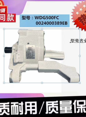 适用原装海尔洗衣机直流无刷变频电动机EG100MAX29S @G10B22SE