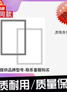 适用于海尔冰箱BCD-226SDCZ冷冻室门密封条冷藏室密封条原机密封