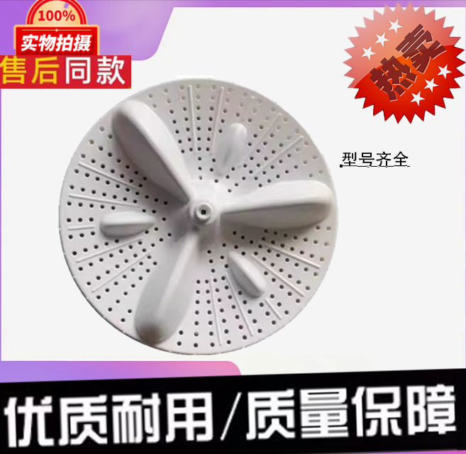 适用于TCL半自动洗衣机波轮转盘XPB80-9598S水叶底盘34cm方齿新款