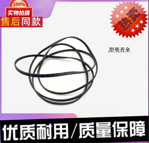 适用森格玛GYJ100-S10干衣机配件皮带GYJ90-S9 CYJ70-88 6PH1915