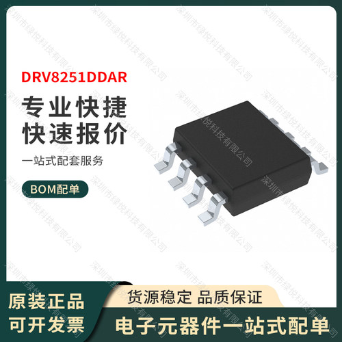 原装正品 DRV8251DDAR 封装SOP-8 H桥电机驱动器 IC TI全新进口