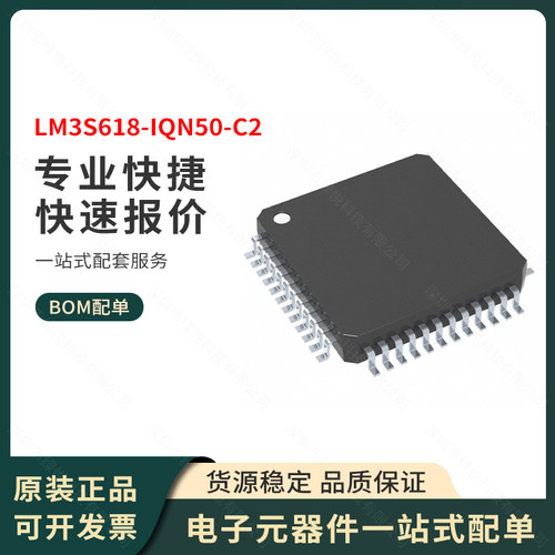 原装正品 LM3S618-IQN50-C2 封装LQFP-48 微控制器IC TI全新进口