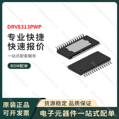 原装正品 DRV8313PWP 封装HTSSOP-28 三路半桥 电机驱动器 TI全新