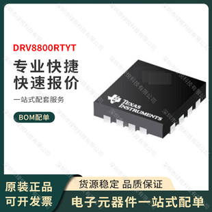 原装正品 DRV8800RTYT 封装QFN-16 电机驱动器芯片IC TI全新进口