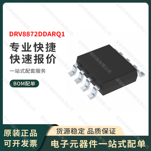 原装正品 DRV8872DDARQ1 封装HSOP-8 电机驱动器IC TI全新进口
