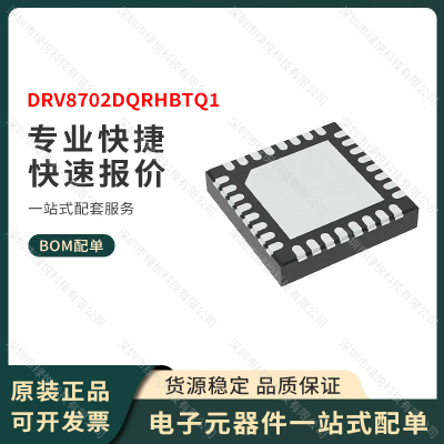 原装正品 封装VQFN-32 DRV8702DQRHBTQ1 稳压器IC TI全新进口