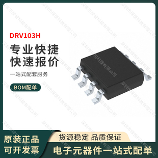 原装正品 DRV103H 封装HSOP-8 芯片 PWM低边驱动器 1.5A/3A TI