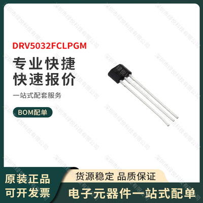 原装正品 DRV5032FCLPGM 封装TO-92-3 霍尔效应传感器 TI全新进口