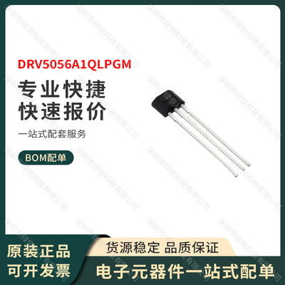 原装正品 DRV5056A1QLPGM 封装TO-226-3 霍尔传感器 TI全新进口