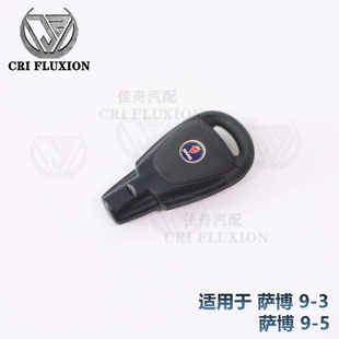 佳舟汽配SAAB萨博93 95原厂配件瑞典进口机械遥控钥匙套装
