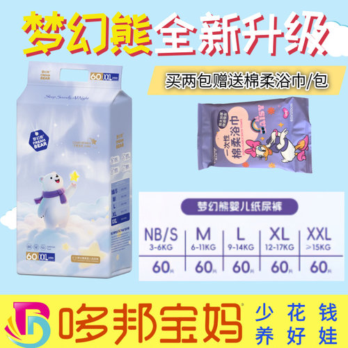 梦幻熊60L超薄日夜防漏纸尿裤